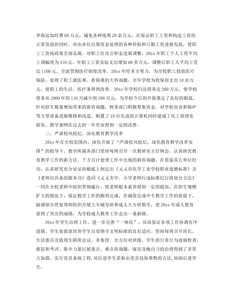 2021年度工作参考总结学校年度工作参考总结_第2页