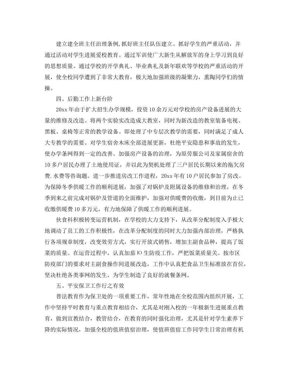 2021年度工作参考总结学校年度工作参考总结_第3页