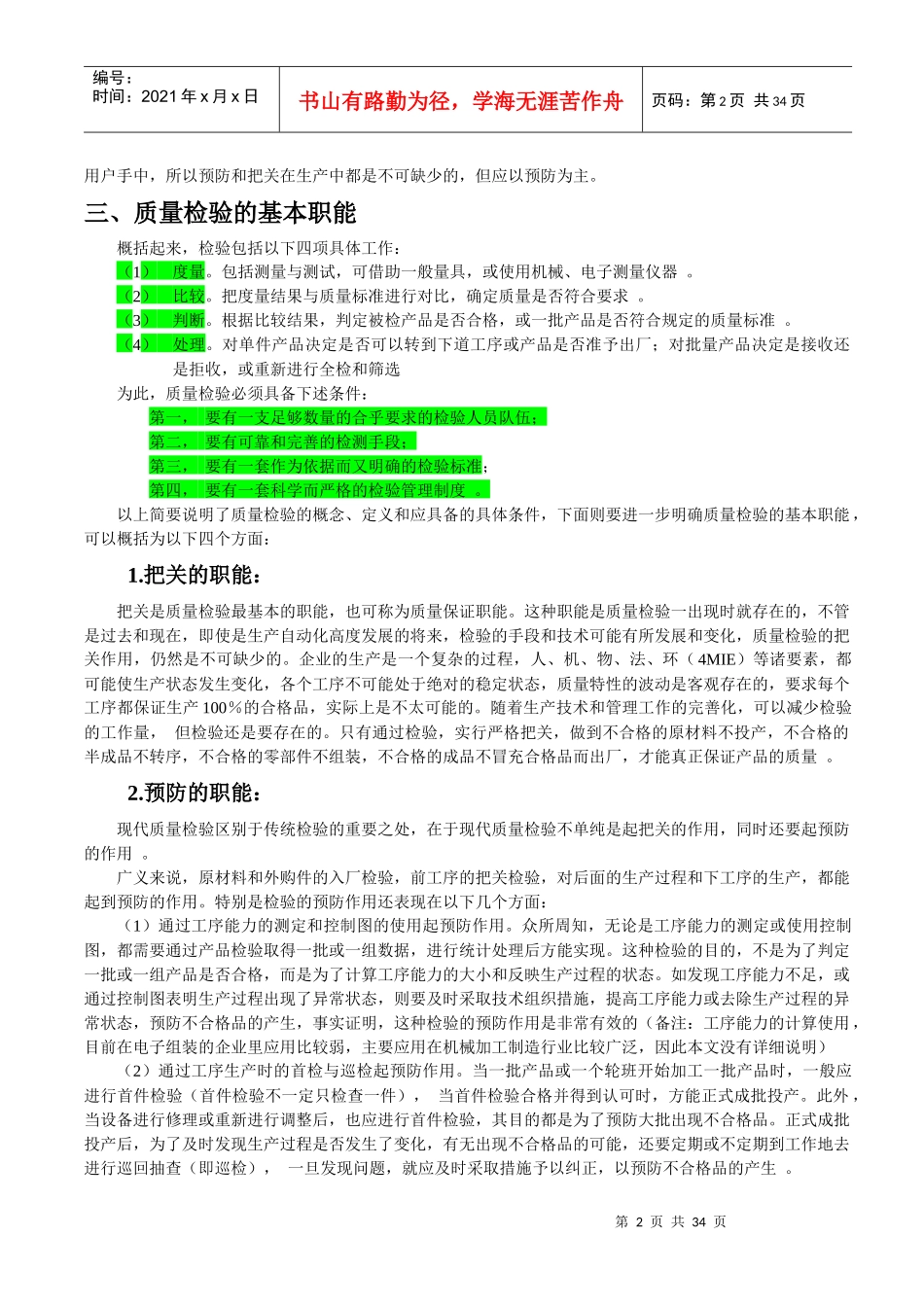 质量管理培训检验基础知识部分(doc33)_第2页