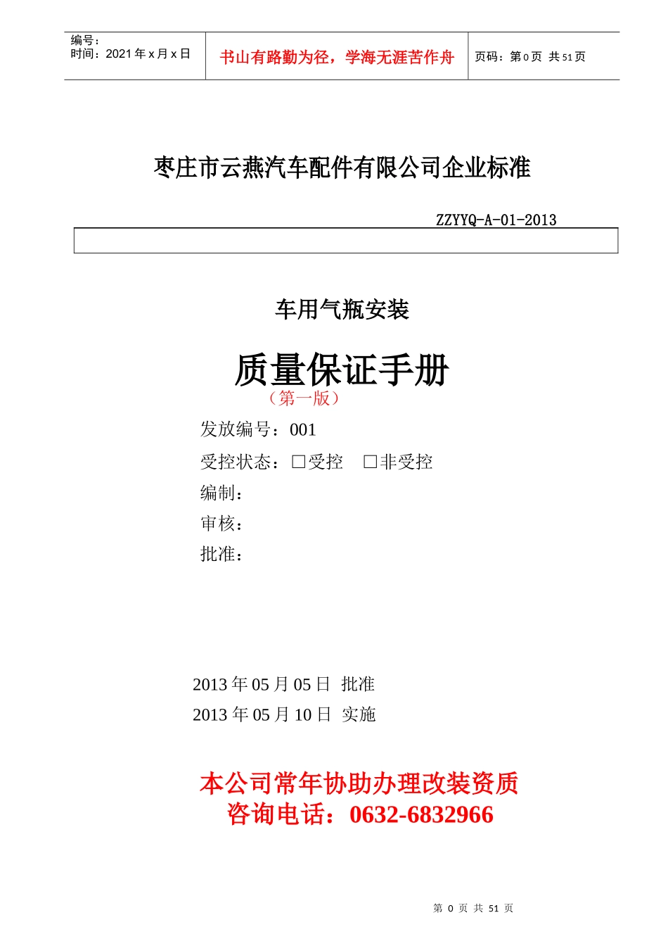 车用气瓶安装质量保证手册_第1页