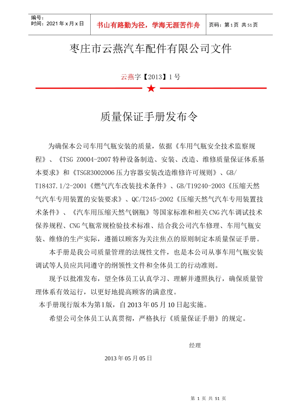 车用气瓶安装质量保证手册_第2页