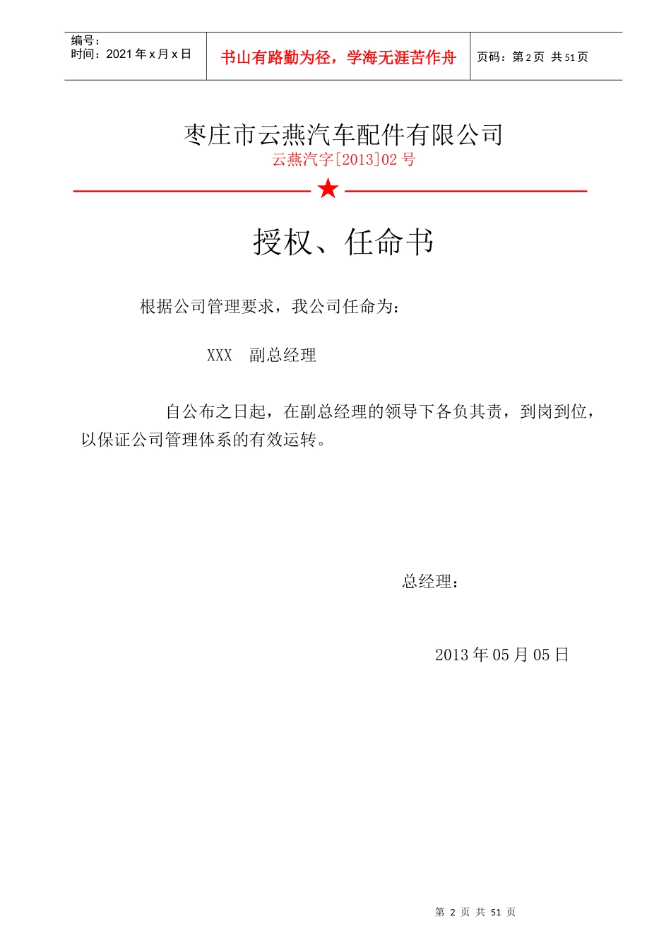 车用气瓶安装质量保证手册_第3页