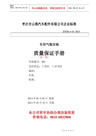 车用气瓶安装质量保证手册