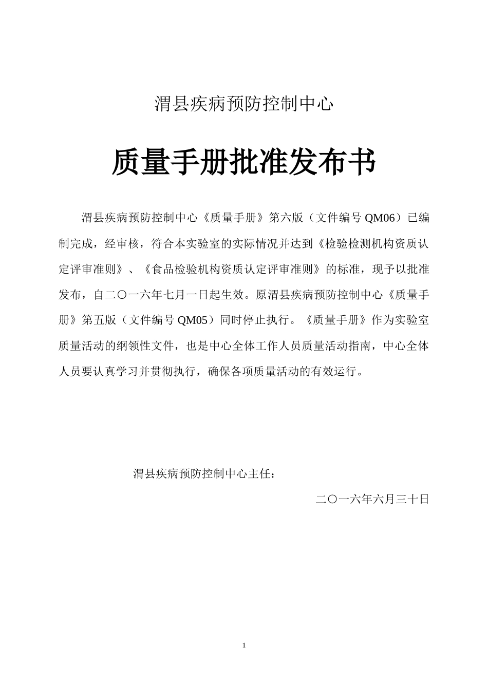 渭县CDC质量手册(XXXX最新版)_第2页