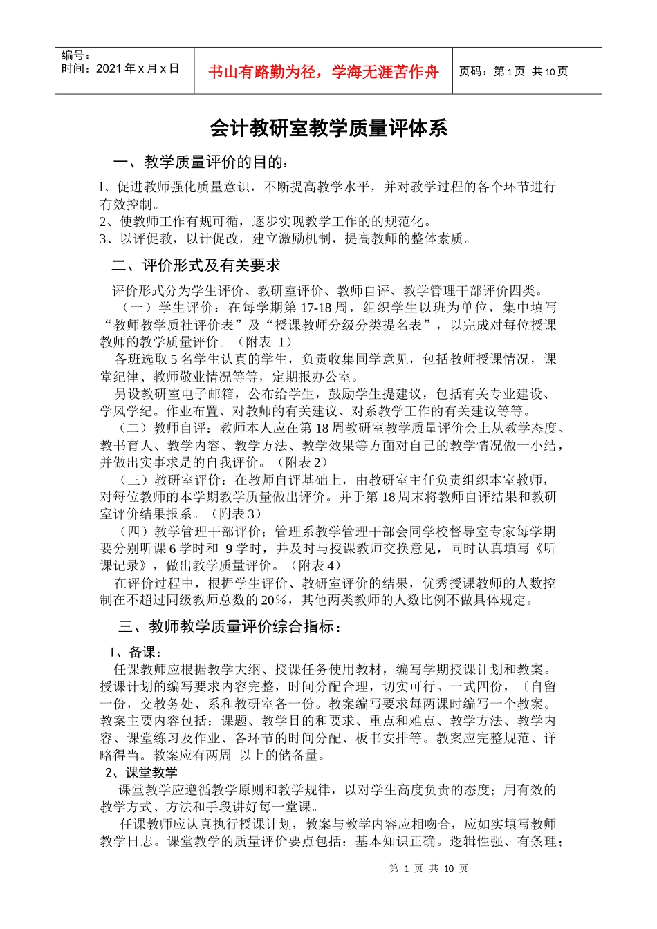 会计教研室教学质量评体系_第1页