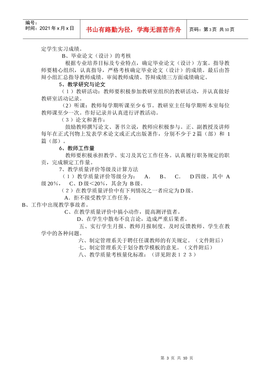 会计教研室教学质量评体系_第3页