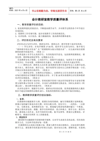 会计教研室教学质量评体系