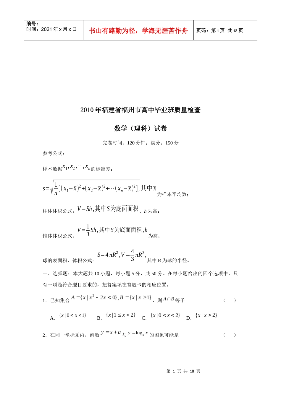 福州市高三数学质量检查_第1页