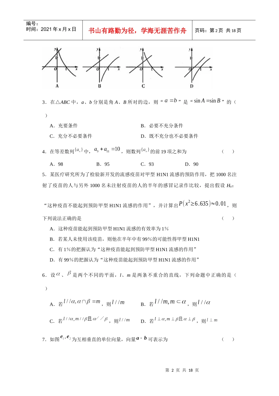 福州市高三数学质量检查_第2页