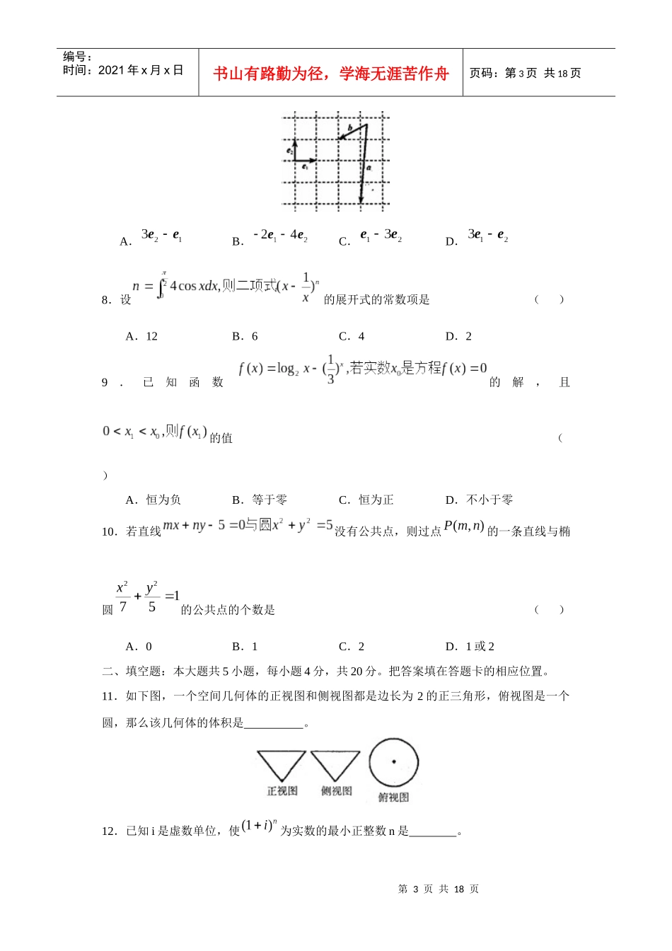 福州市高三数学质量检查_第3页
