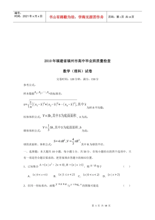 福州市高三数学质量检查