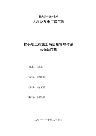 质量管理体系和质量保证措施