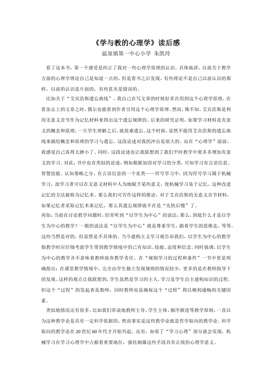 学与教的心理学_第1页