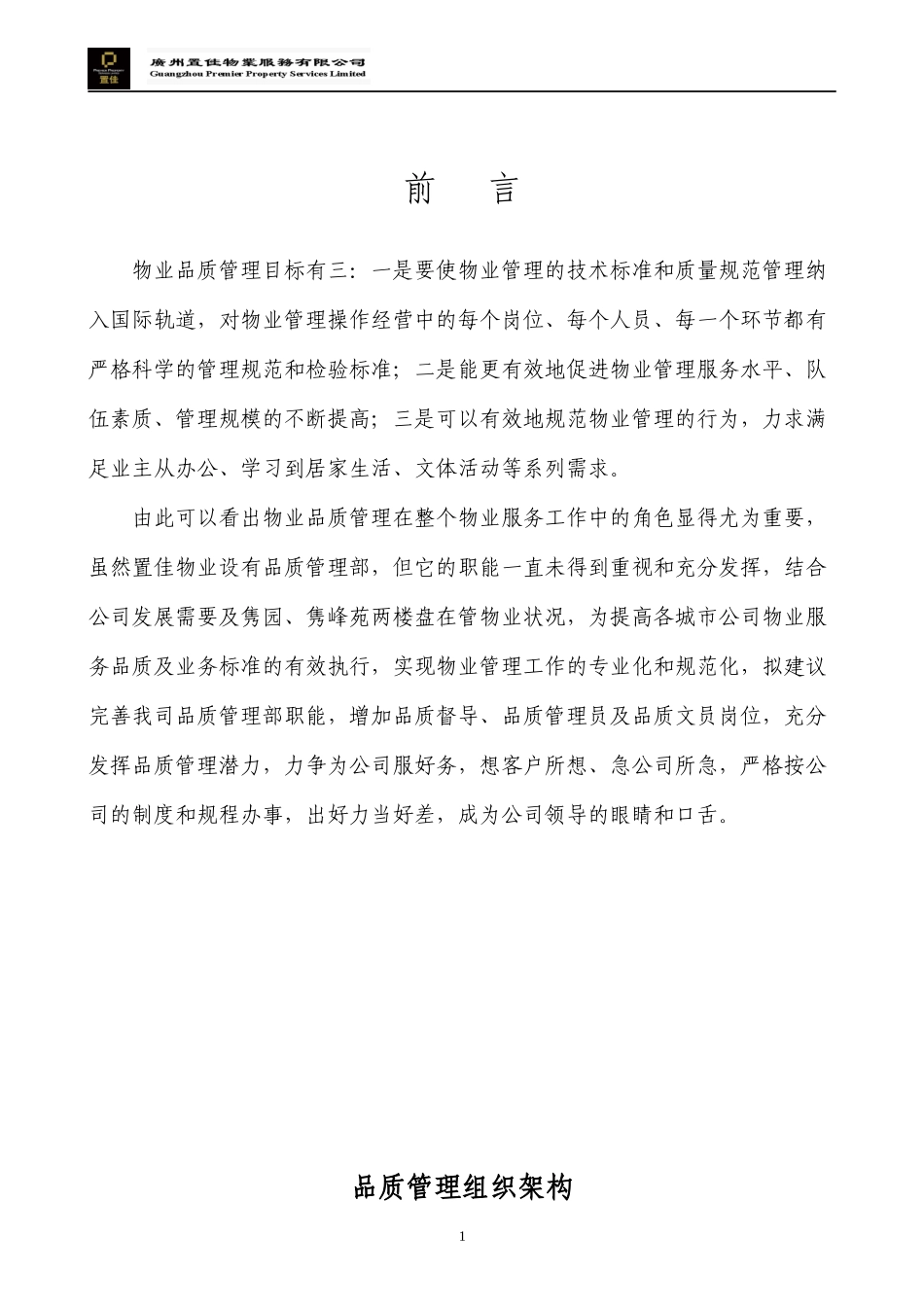 品质运营手册(1130)_第1页