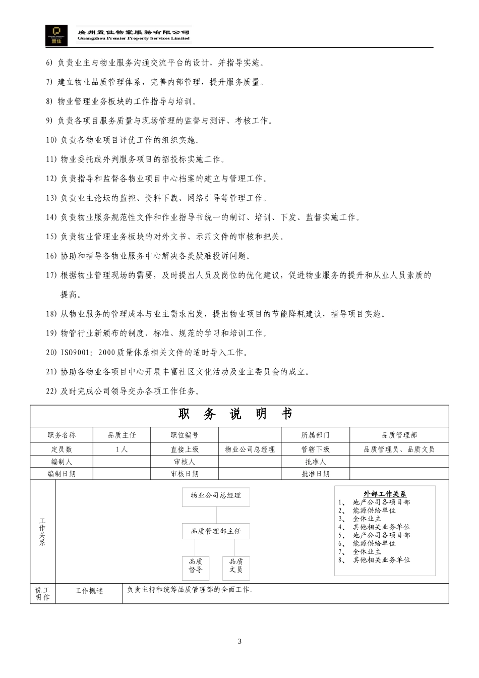 品质运营手册(1130)_第3页
