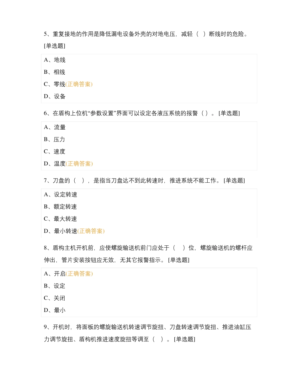 南昌基地技能大赛题库_第2页