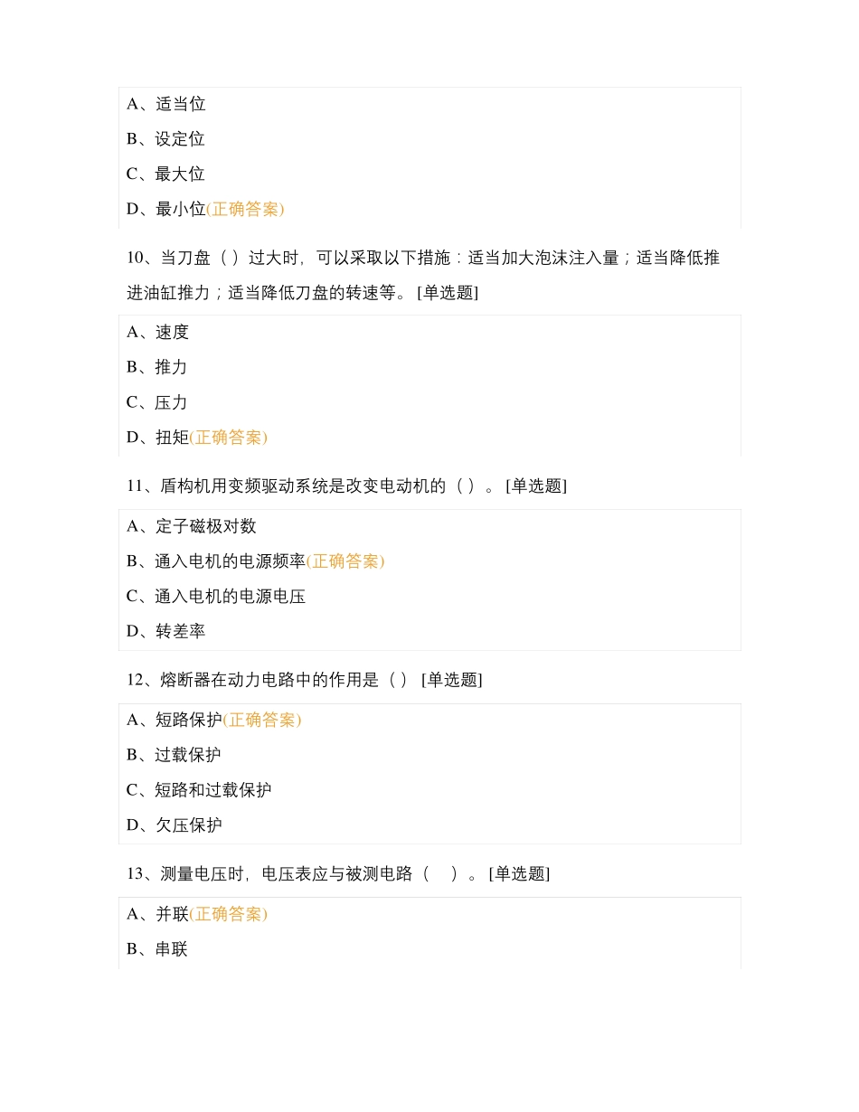 南昌基地技能大赛题库_第3页