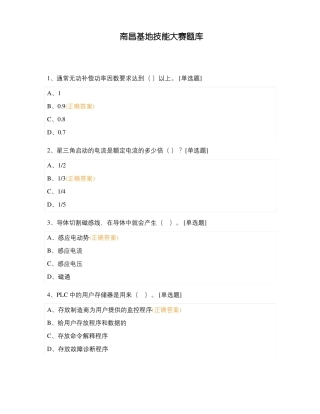 南昌基地技能大赛题库