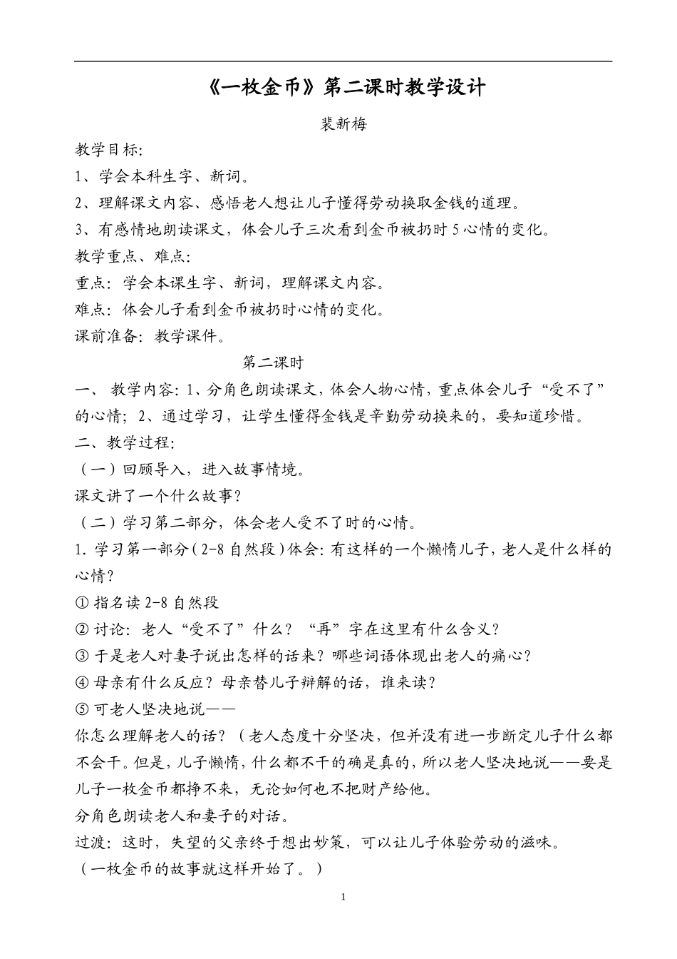 《一枚金币》设计裴新梅_第1页