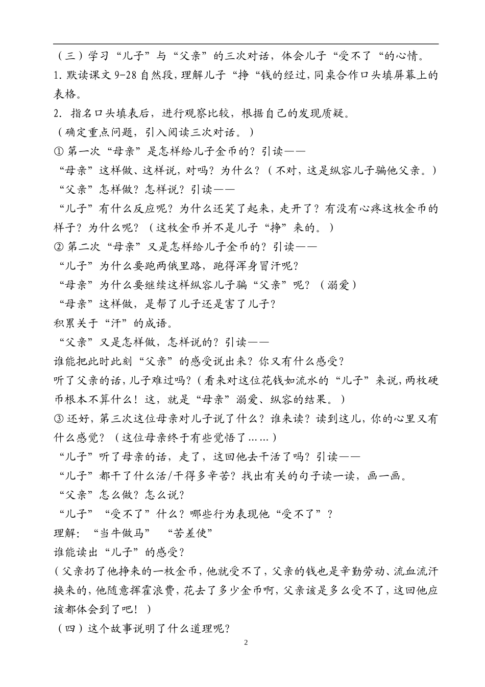 《一枚金币》设计裴新梅_第2页