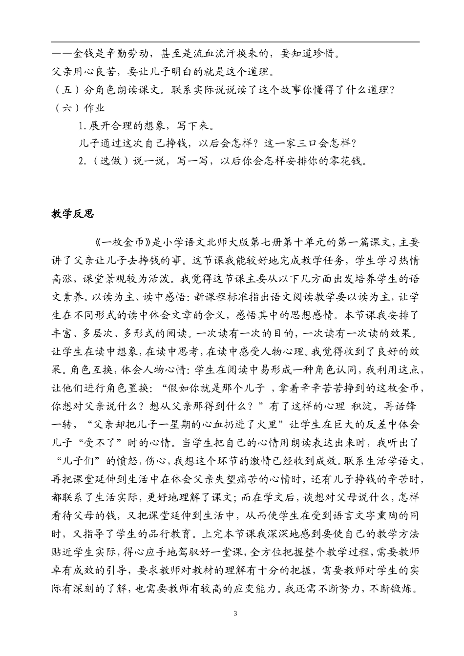 《一枚金币》设计裴新梅_第3页