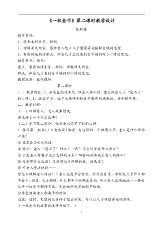 《一枚金币》设计裴新梅