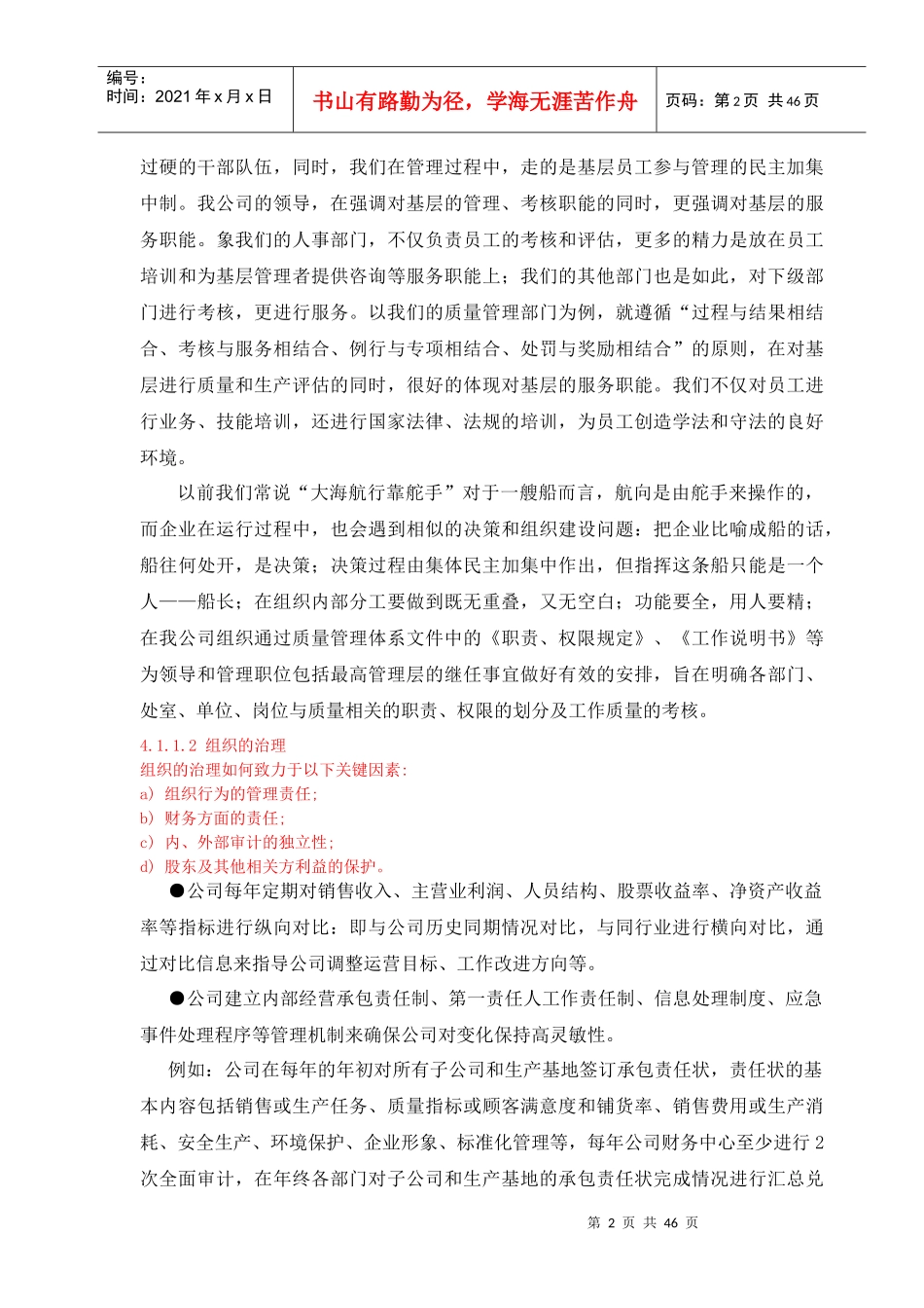 质量奖自我评价报告_第2页