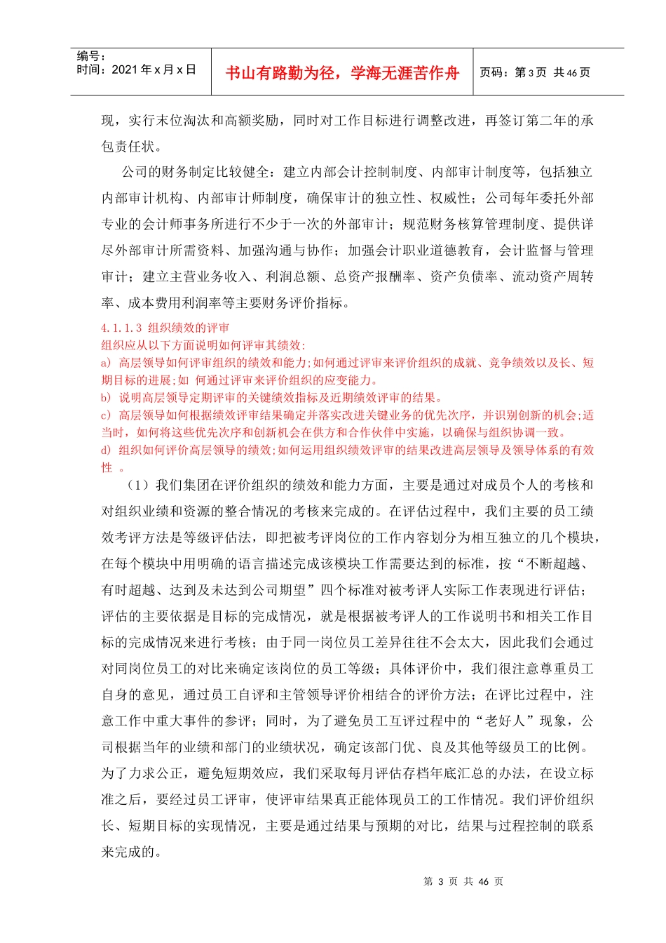 质量奖自我评价报告_第3页