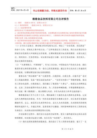 质量奖自我评价报告
