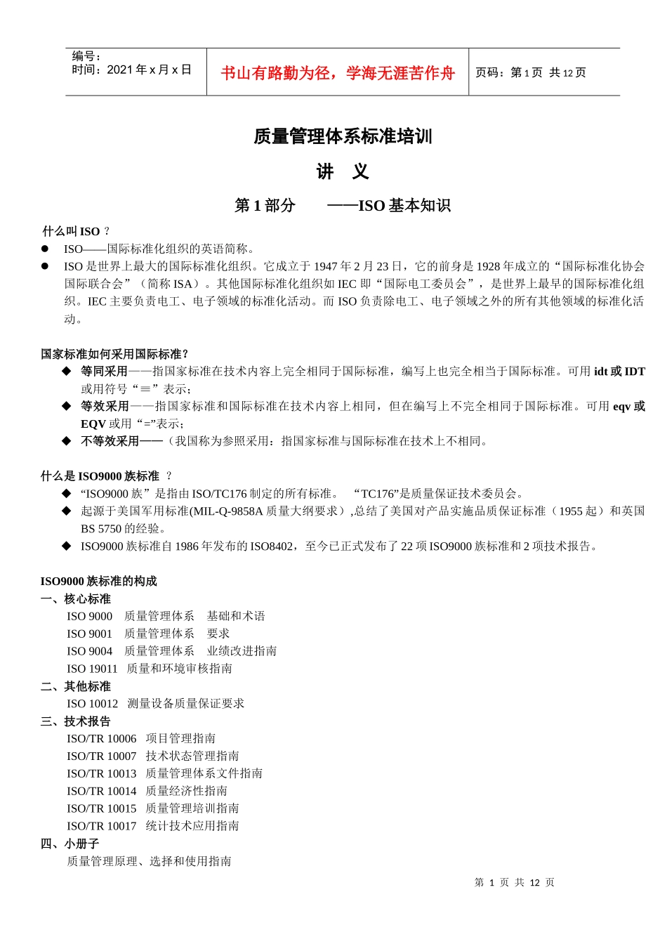 质量管理体系标准培训讲义_第1页