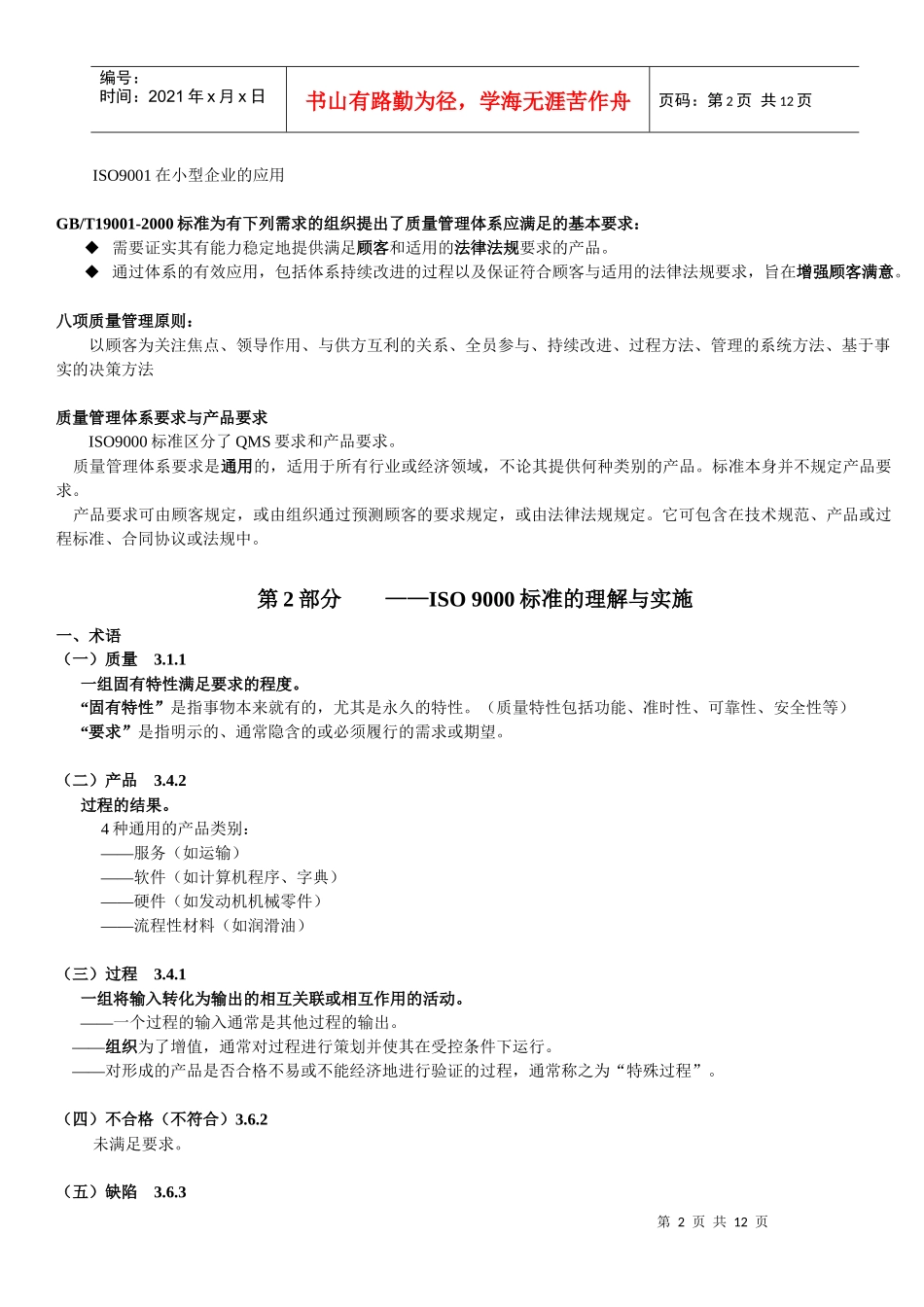 质量管理体系标准培训讲义_第2页