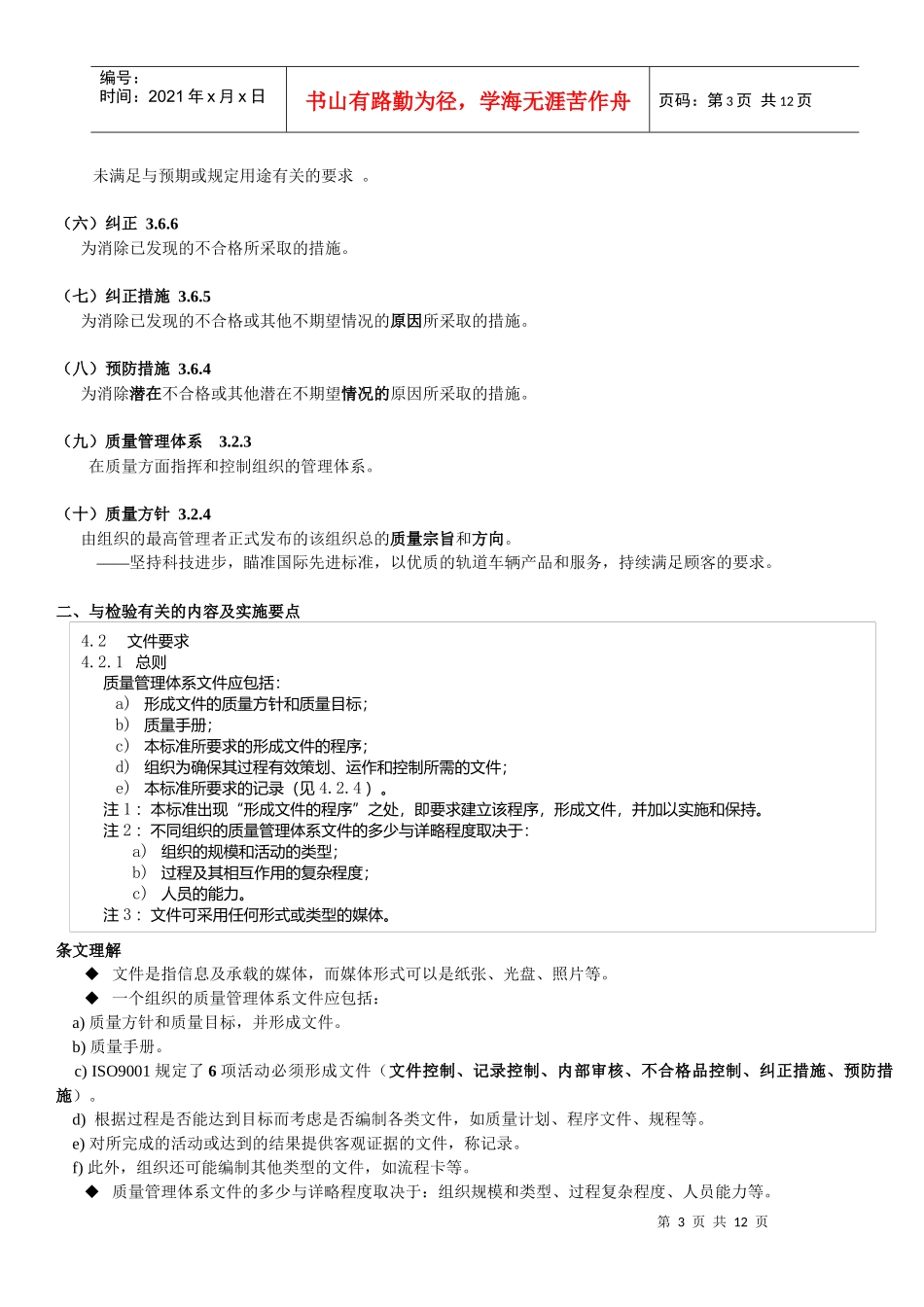 质量管理体系标准培训讲义_第3页