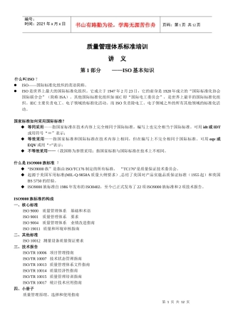 质量管理体系标准培训讲义