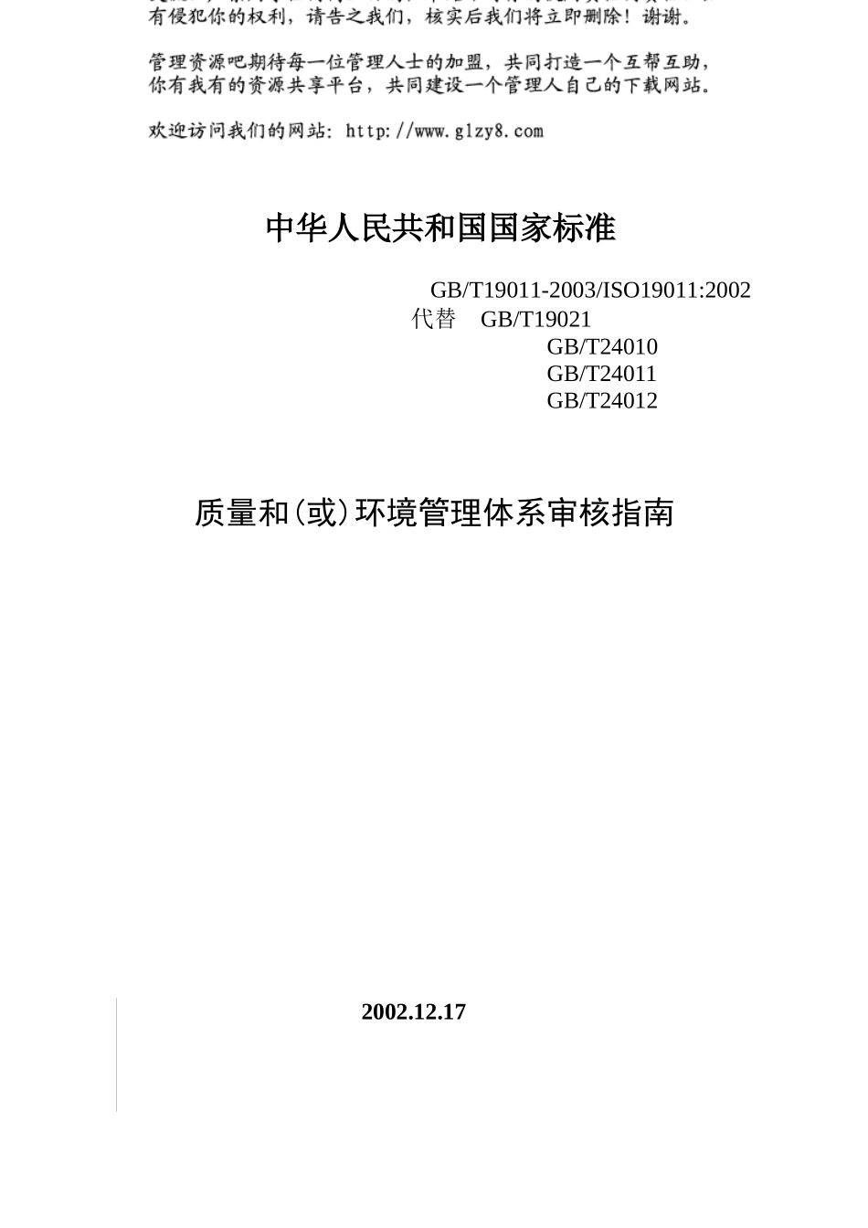 质量和(或)环境管理体系审核指南_第1页
