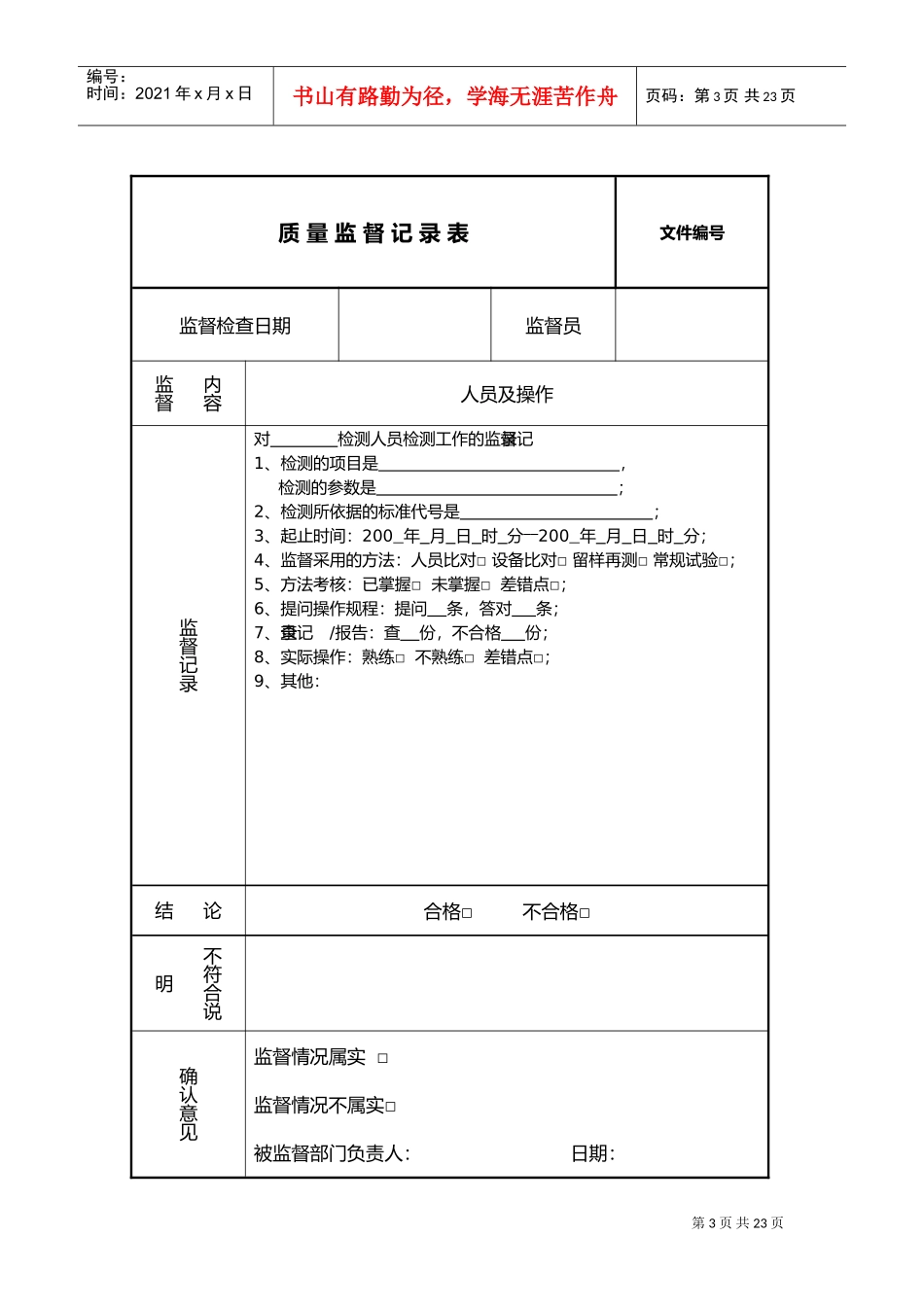 质量监督记录(模版)(DOC27页)_第3页