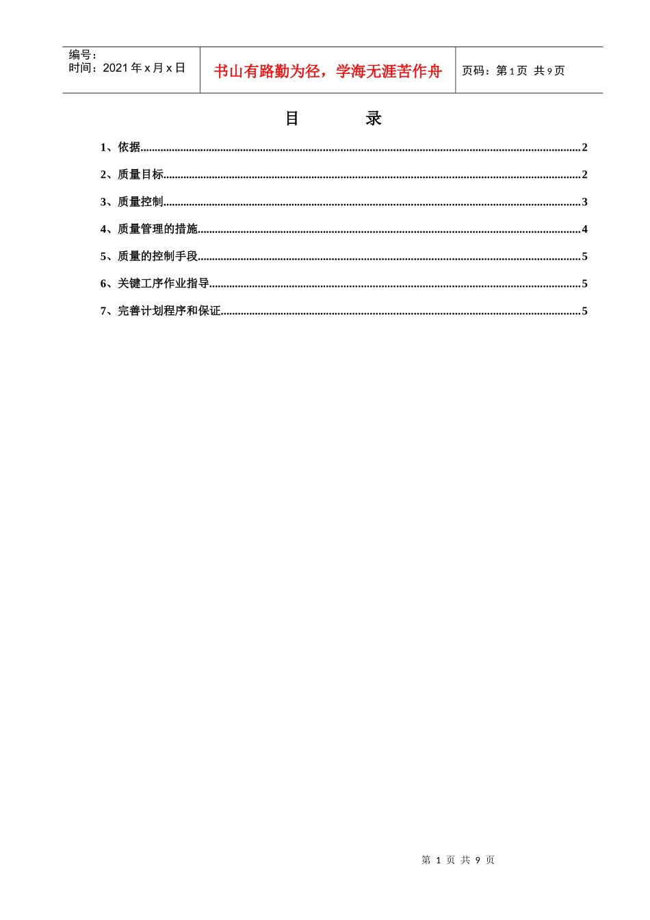 江西某工程施工质量控制方案_第2页