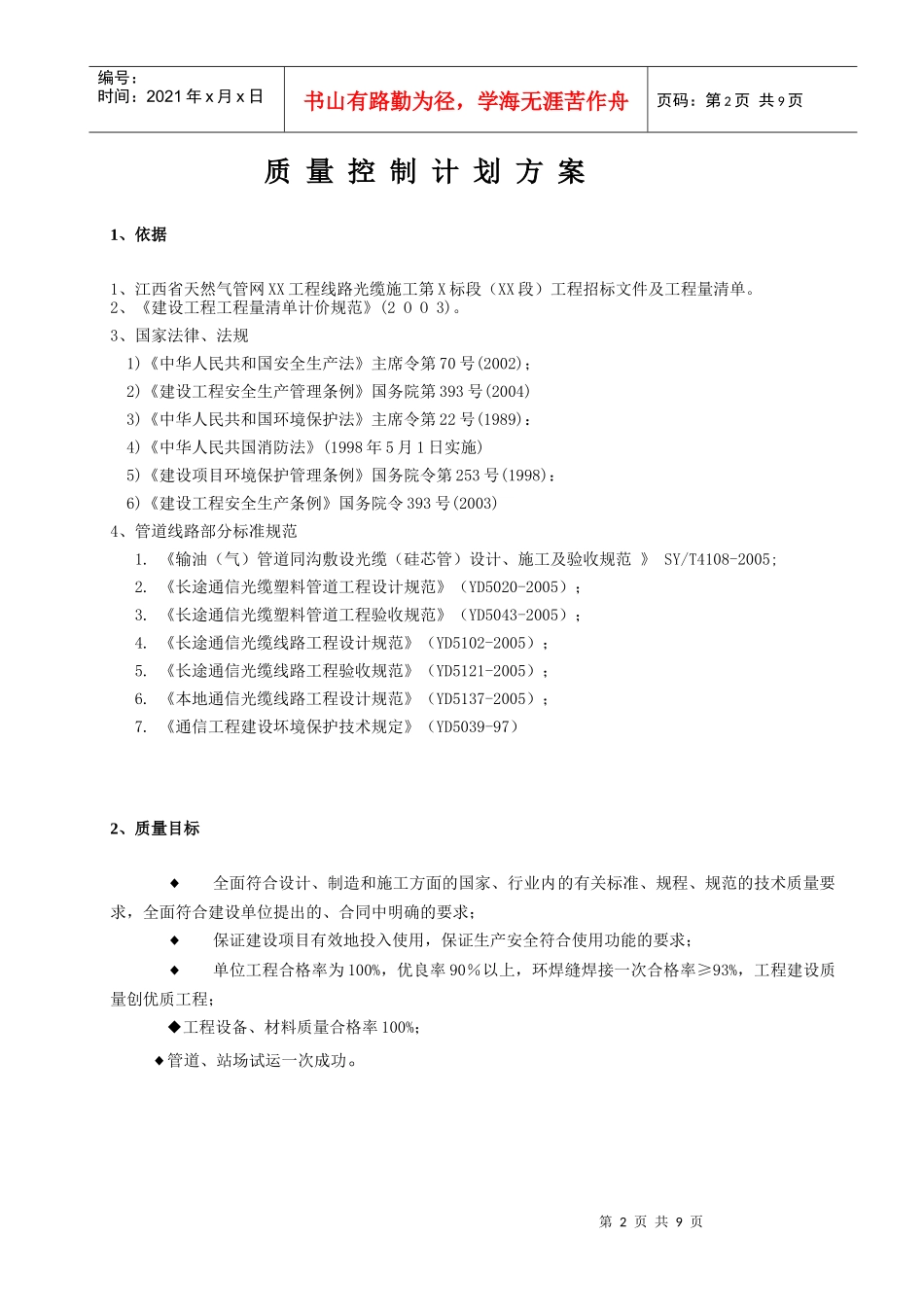 江西某工程施工质量控制方案_第3页