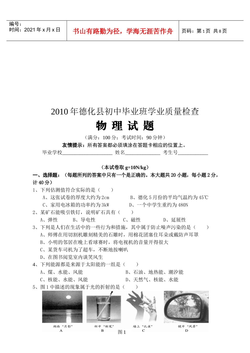德化县初中物理质量检查_第1页