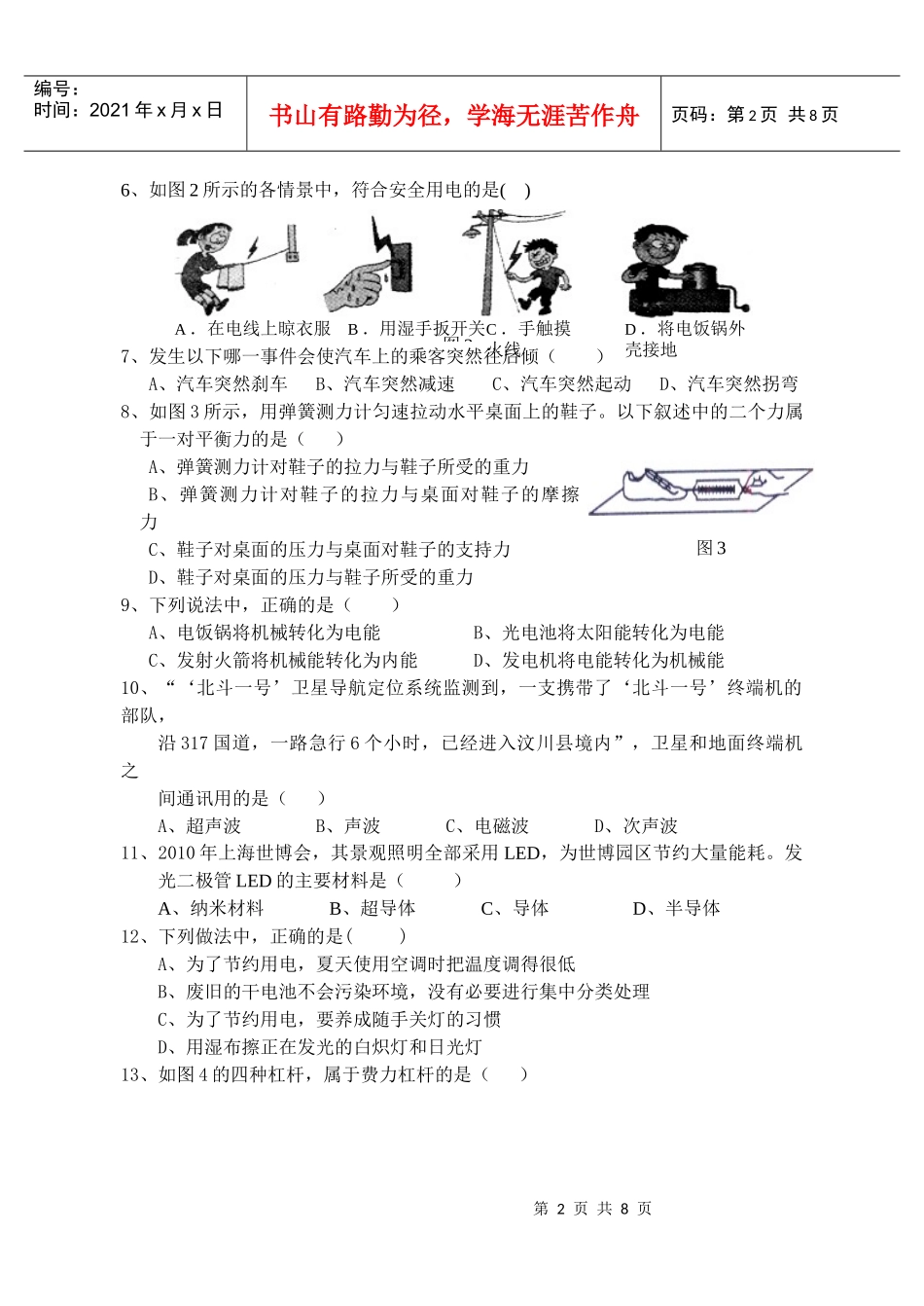 德化县初中物理质量检查_第2页