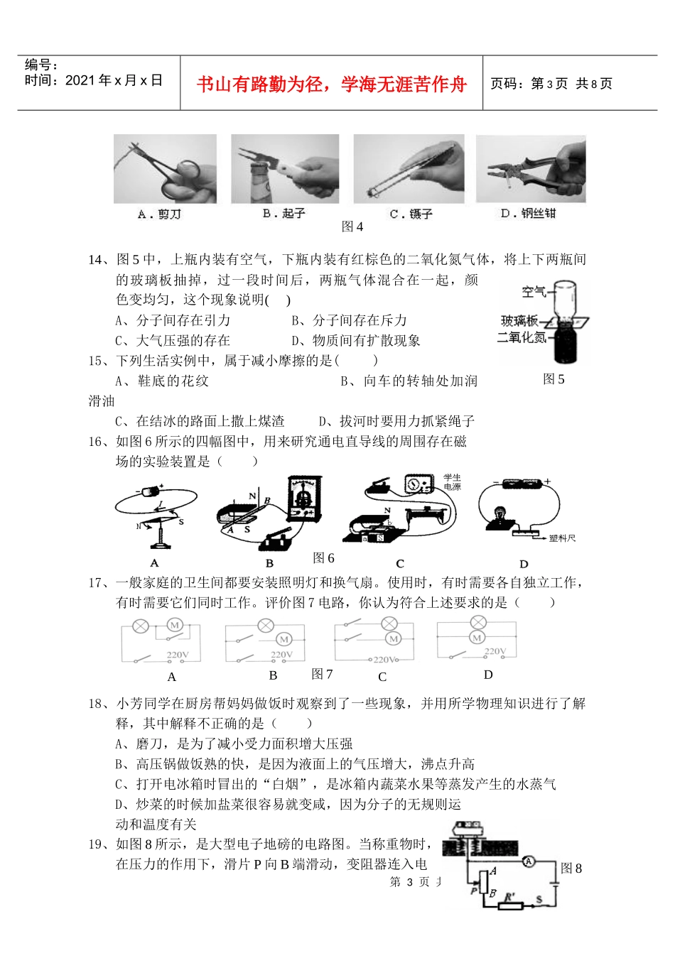 德化县初中物理质量检查_第3页