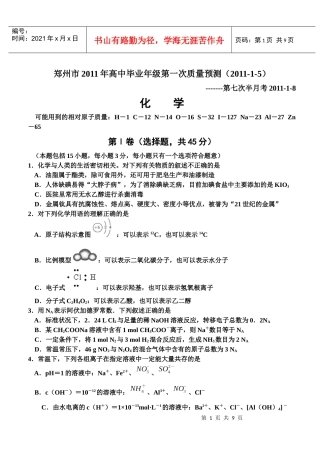 郑州市XXXX年高中毕业年级第一次质量预测--化学