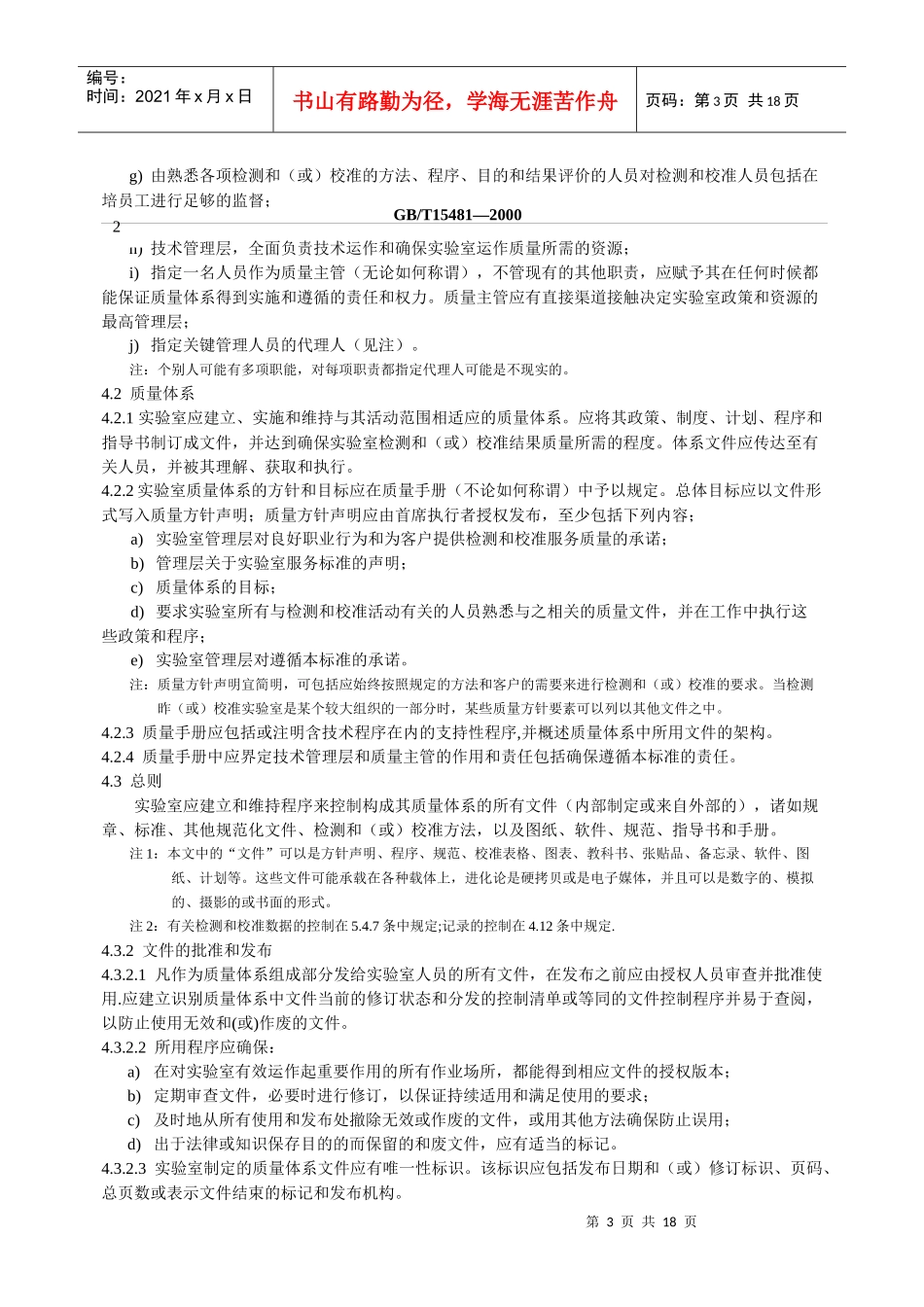 实验室认可ISO17025标准条文_第3页