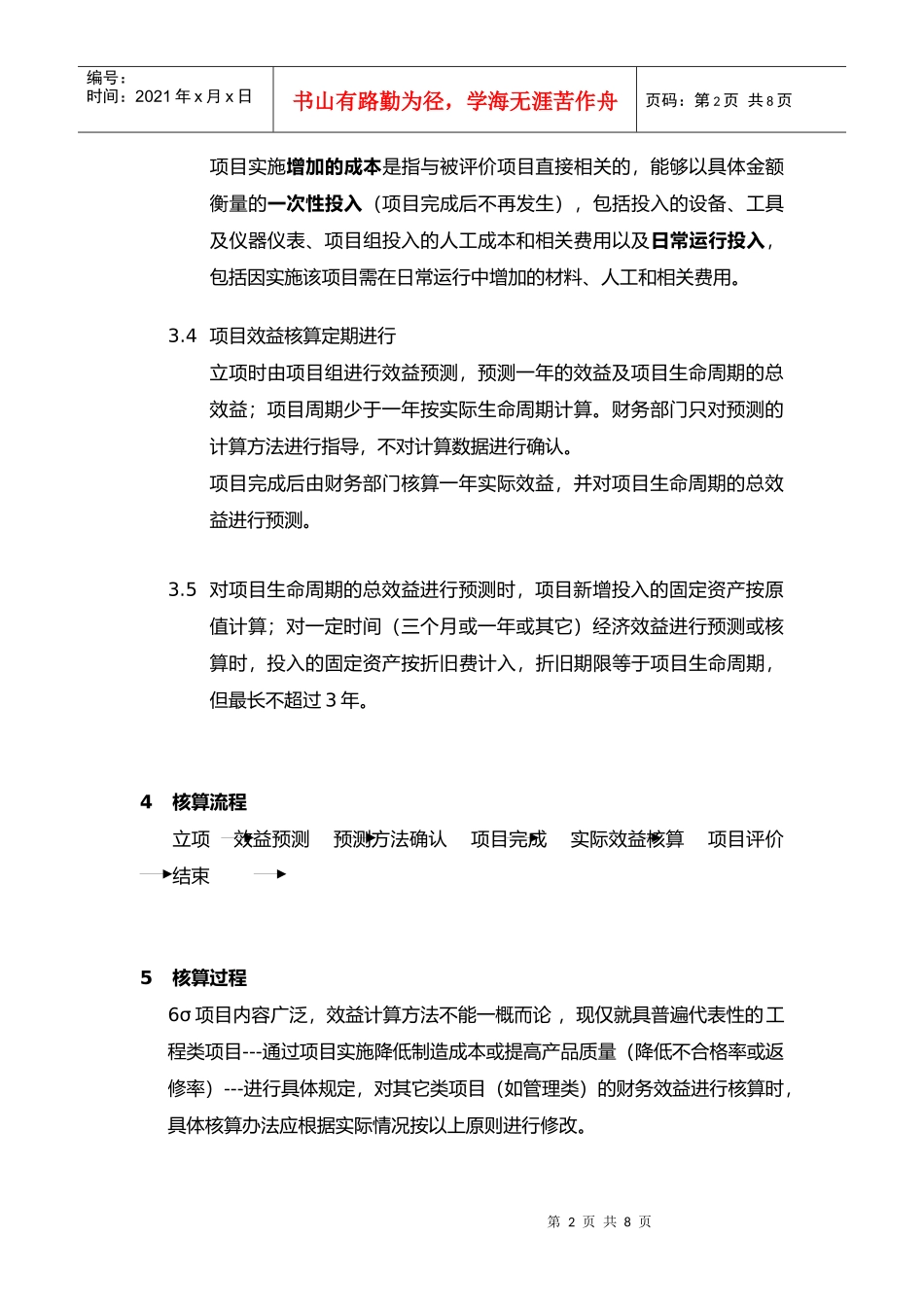 6σ项目经济效益核算办法_第2页