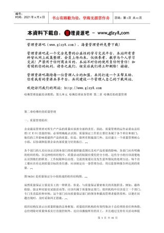 第二章哈佛经的质量管理