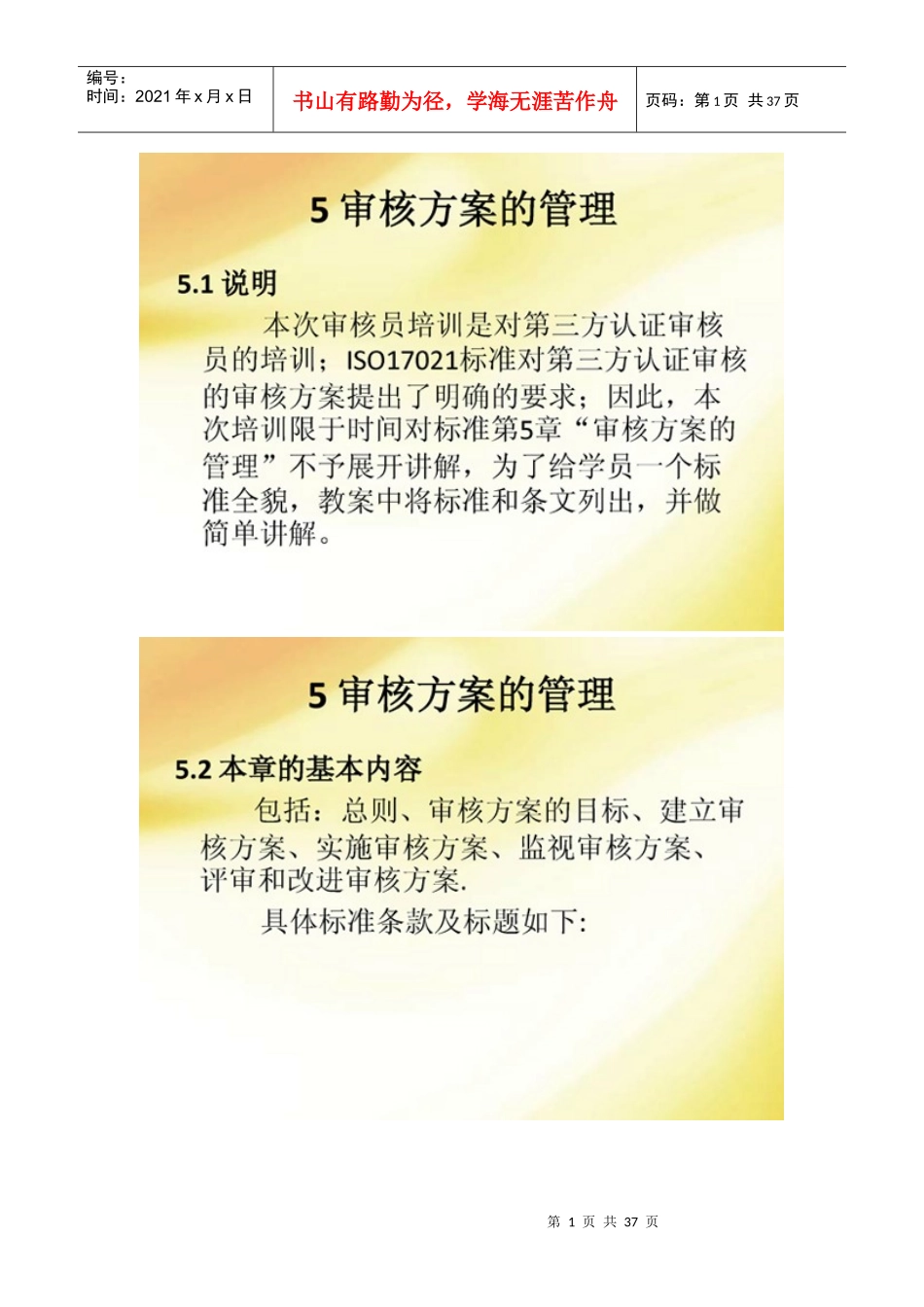 质量管理体系审核指南19011讲义5审核方案的管理_第1页