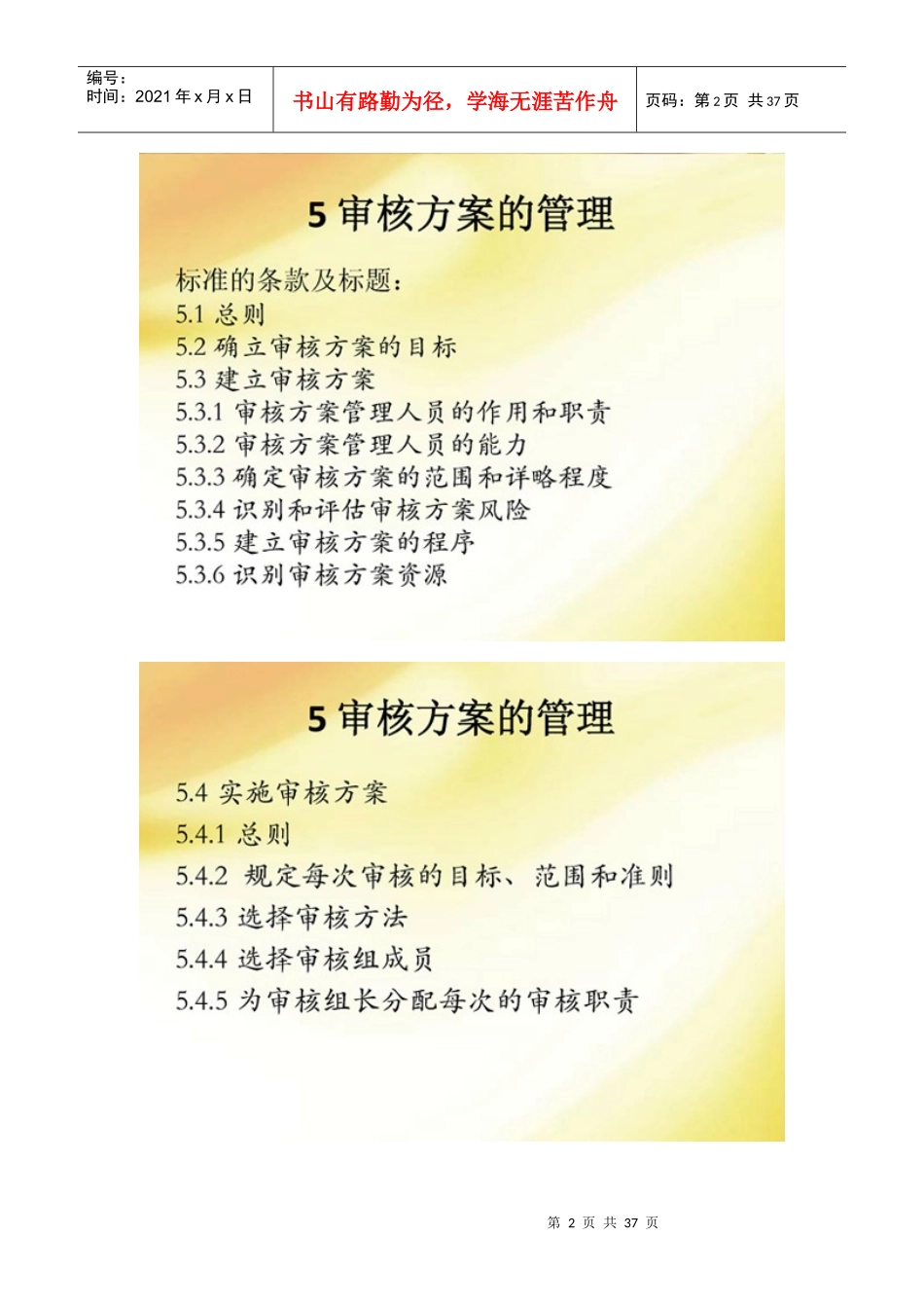 质量管理体系审核指南19011讲义5审核方案的管理_第2页