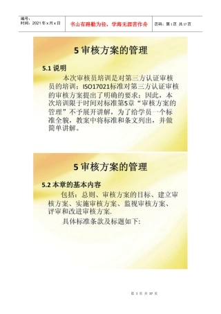 质量管理体系审核指南19011讲义5审核方案的管理