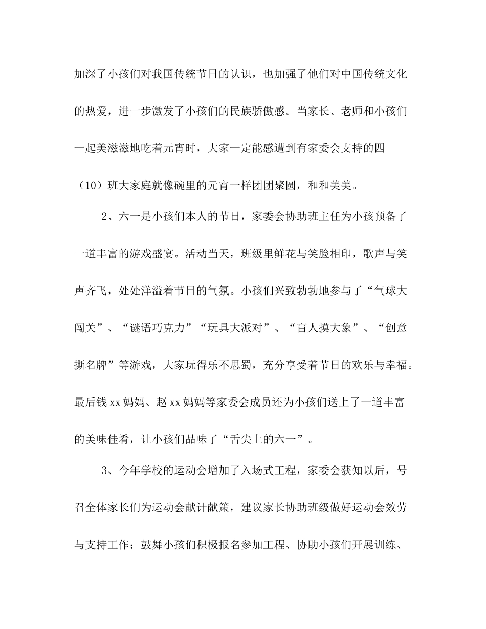 四年级家委会工作参考总结（通用）_第2页