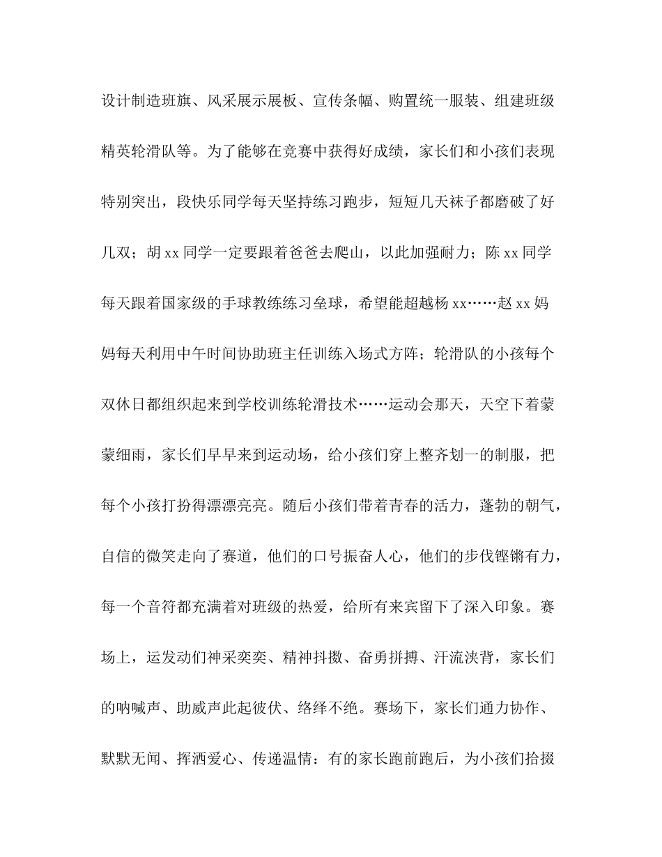 四年级家委会工作参考总结（通用）_第3页