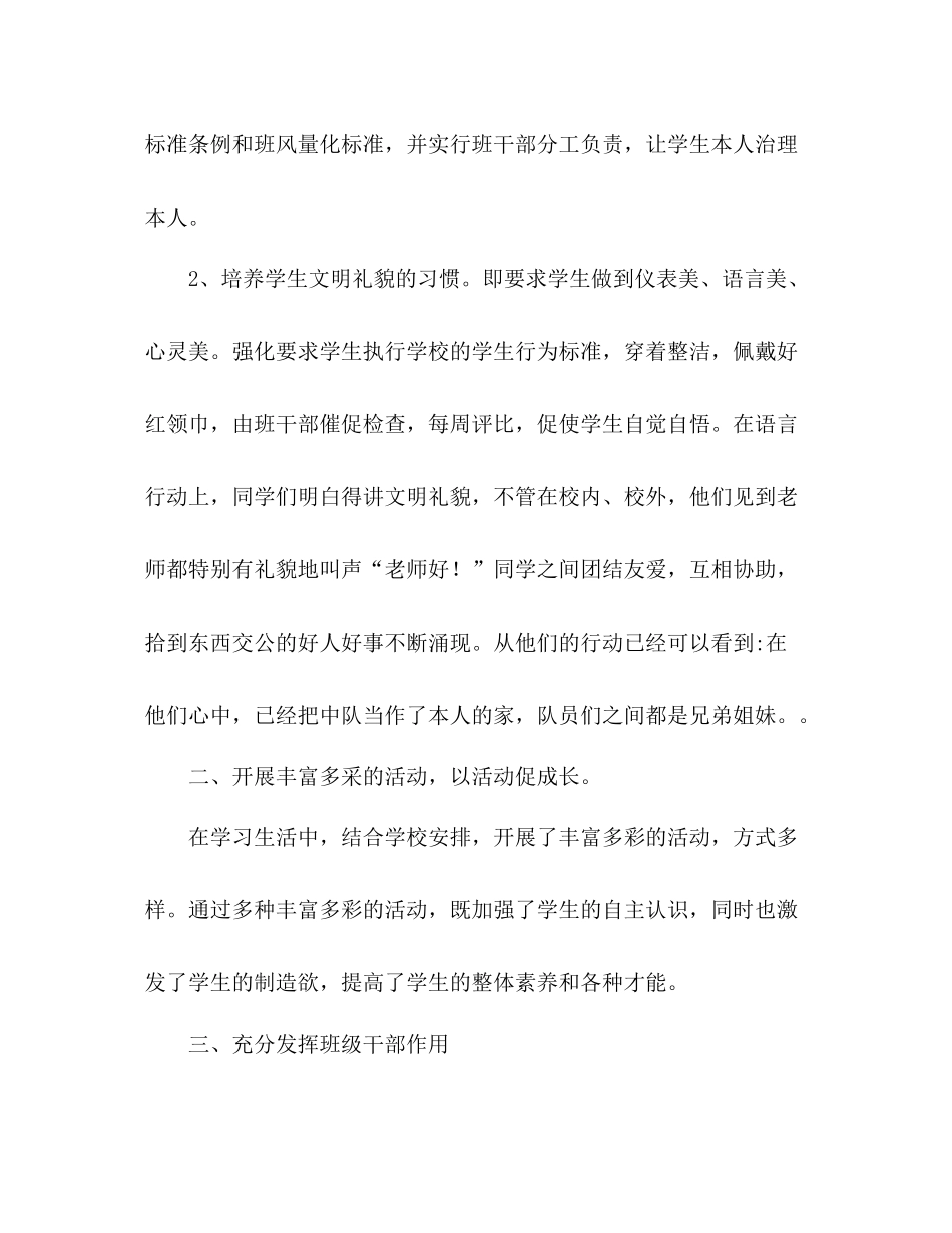2021年少先队工作参考总结6)_第2页